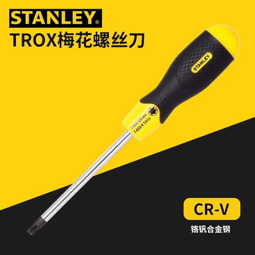 史丹利 TROX星型梅花螺丝刀螺丝批T5 T6 T7 T20 T25 T27 T30