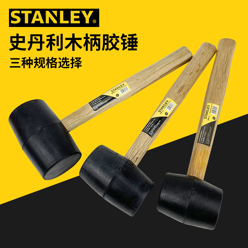 史丹利STANLEY木柄胶锤安装