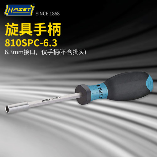 德国哈蔡特HAZET旋具批头手柄换头式螺丝刀把手1/4接口810SPC-6.3