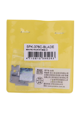 台湾宝工 808-376C/TR/UR/VR 网线钳替换刀片6片 5PK-376C-BLADE