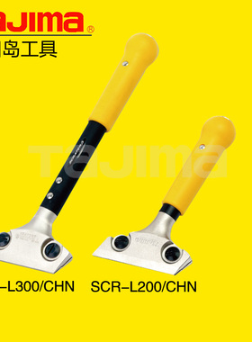 田岛工具正品铲刀刮刀玻璃铲清理油漆污渍SCRL200L300加长清