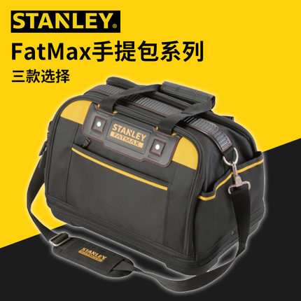 stanley史丹利FatMax系列手提工具包维修拎包高强度抗撕裂