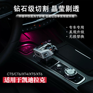 适用凯迪拉克CT5/CT6/XT4/XT5/XT6黑翼水晶游艇档把原厂无损替换