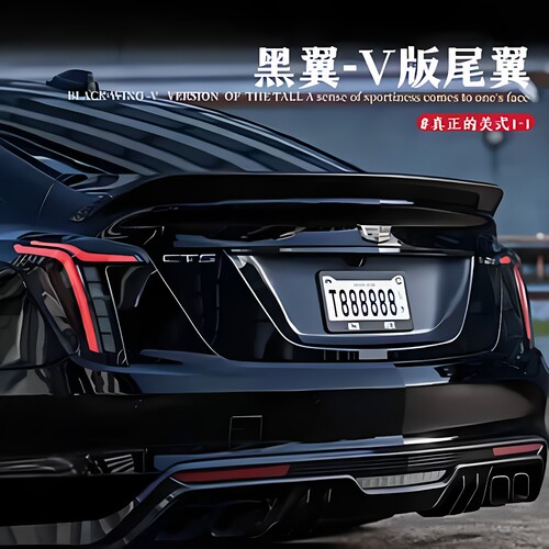 CT4CT5改装黑翼V款尾翼免打孔