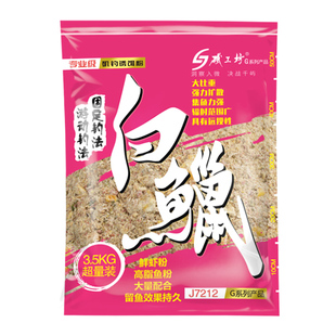 海钓鱼饵海钓窝料矶钓打窝料黑鲷专用饵矶工坊面饵神饵粉饵海钓饵