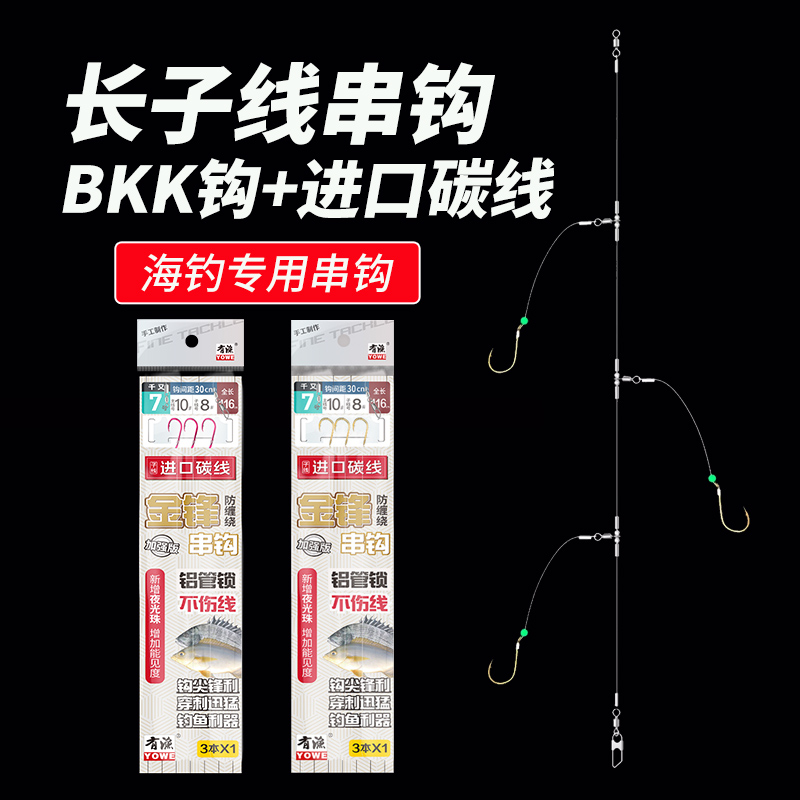 钓嗨尼海钓串钩钓组防缠绕线组