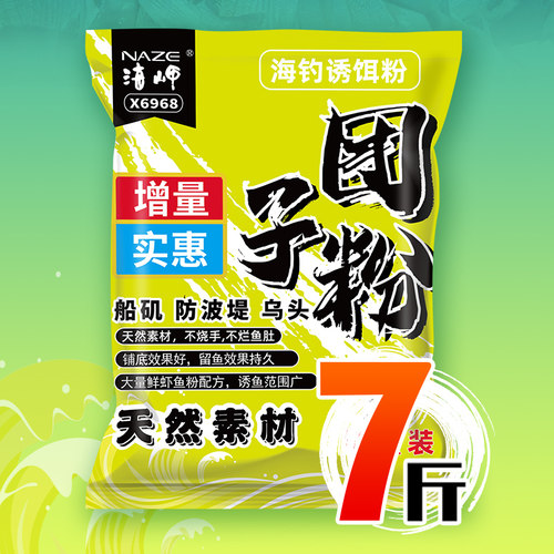 矶工坊海钓船钓矶钓专用打窝饵料