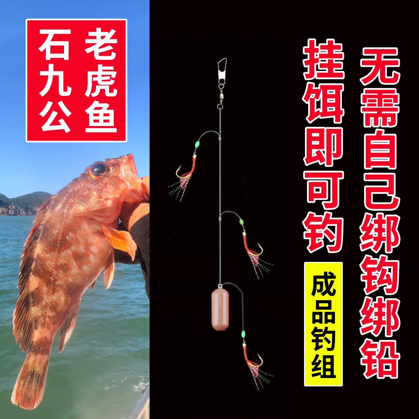 海钓虾皮串钩石九公老虎专用钓组图片