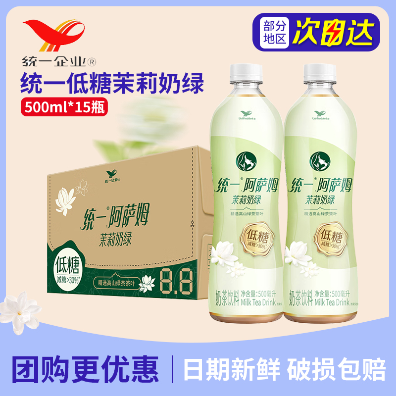 统一阿萨姆奶茶茉莉奶绿500ml*15