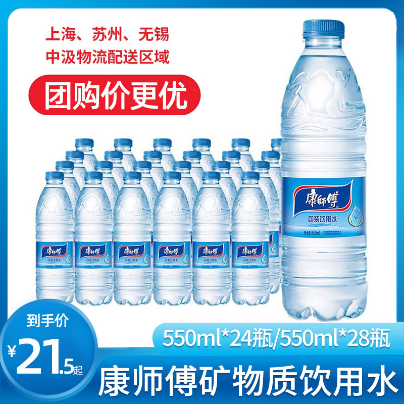 康师傅饮用水550ml*24瓶/28瓶 矿物质饮用水 沪苏锡2箱包邮|msdalam kategori kopi/oatmeal/Dibancuh ke dalam teh, minuman, air mineral/air yang ditapis - dari Buy2taobao.com untuk memberikan perkhidmatan ejen Taobao profesional membeli