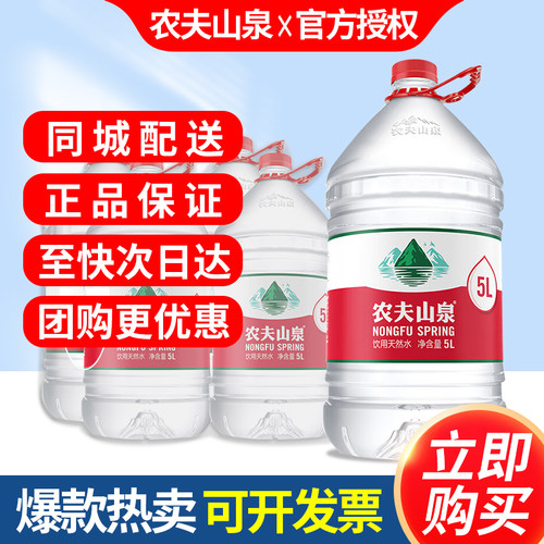 农夫山泉饮用水5L*4桶送货上楼