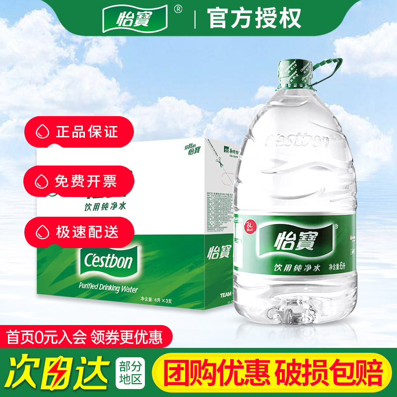 怡宝纯净水4.5L*4桶饮用水6L升大桶装非矿泉水泡茶水整箱包邮图片