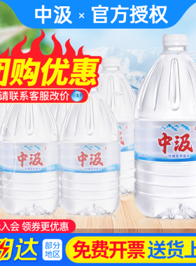 中汲饮用天然泉水5L*4桶整箱包邮家庭大瓶桶装饮用非纯净水矿泉水