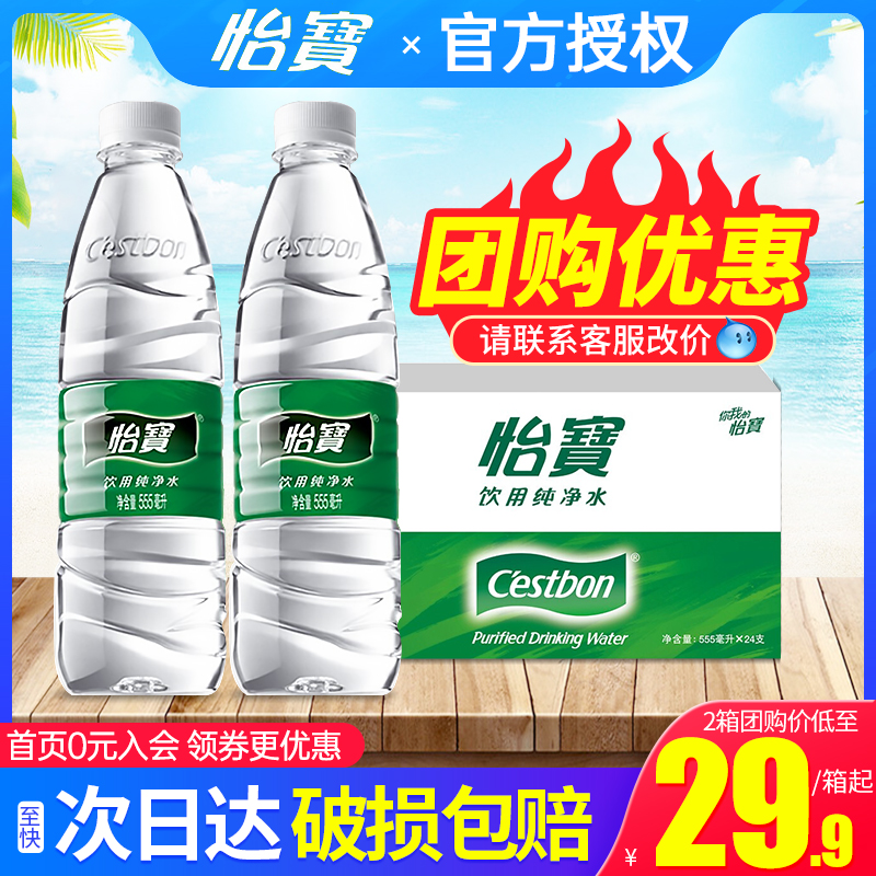 怡宝纯净水555ml*24瓶整箱团购软水小瓶装饮用水非矿泉水支持定制