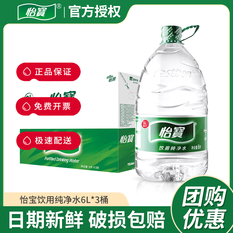 怡宝饮用纯净水6L*3桶