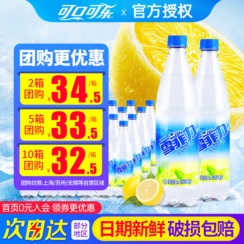 可口可乐雪菲力盐汽水600ml*24瓶整箱批特价夏季降温汽水网红饮品