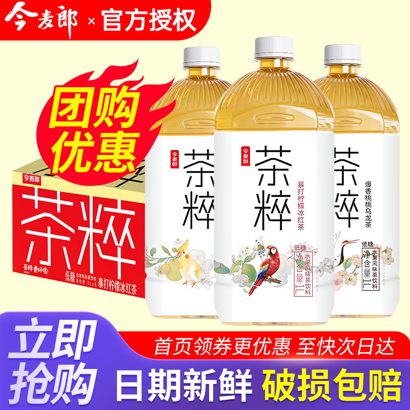 整箱今麦郎茶粹1L*8瓶柠檬红茶桃桃乌龙金柚茉莉低糖果味茶饮料