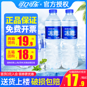 可口可乐冰露饮用水550ml*24瓶整箱 矿物质水批团购秒杀发2箱包邮