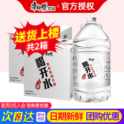 【2箱】康师傅喝开水5L*4桶