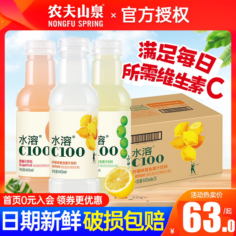 农夫山泉c100水溶C复合果汁果味饮料445ml*15瓶整箱柠檬果汁饮料 咖啡/麦片/冲饮 果味/风味/果汁饮料 原图主图