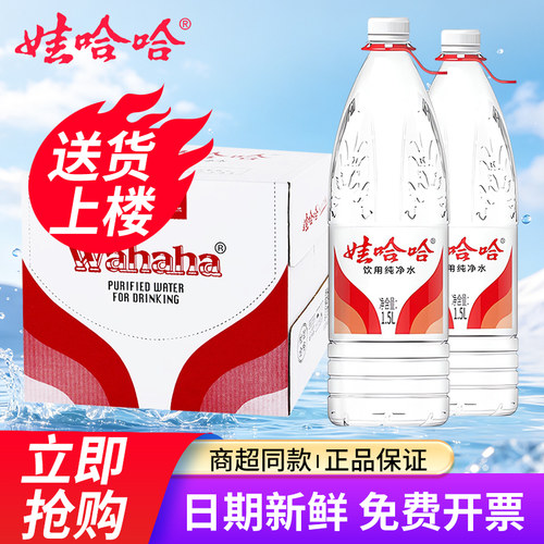 2箱】娃哈哈纯净水1.5L*12瓶带提手整箱大瓶水1.5升饮用非矿泉水