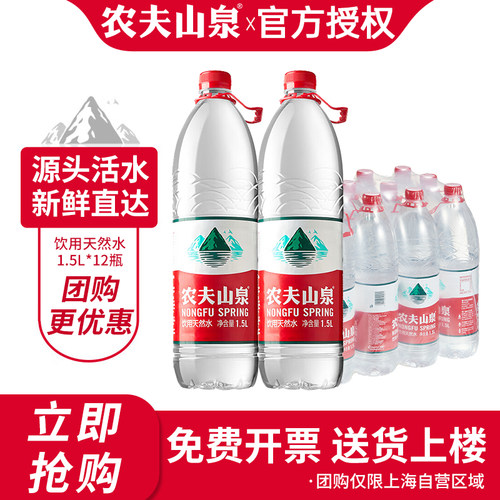 饮用水农夫山泉1.5l*12瓶