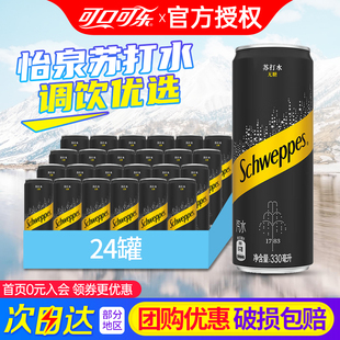 可口可乐怡泉苏打水330ml 24罐整箱无糖原味零卡碳酸气泡水饮料