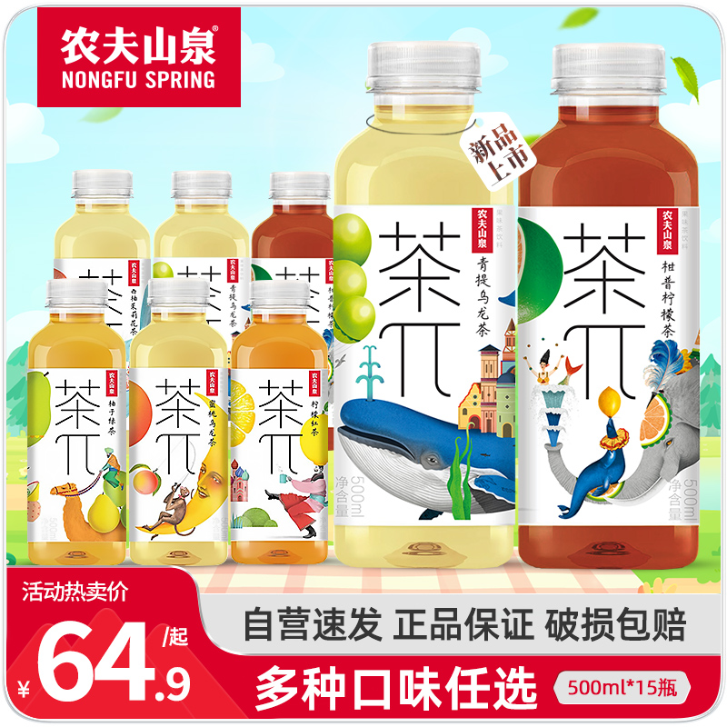 农夫山泉茶兀饮料茶派多口味可选