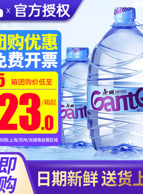 百亿 景田饮用天然泉水4.6L*4桶整箱特批价4.8L大瓶桶装饮用水