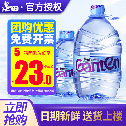 景田饮用天然泉水4.6L*4桶