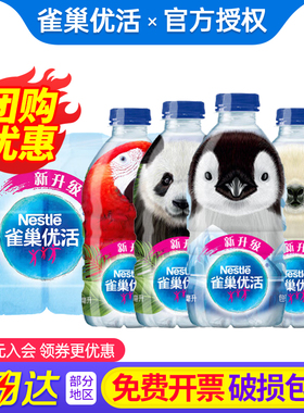 百亿 雀巢优活儿童饮用水330ml*12瓶整箱卡通装小瓶宝宝饮用水