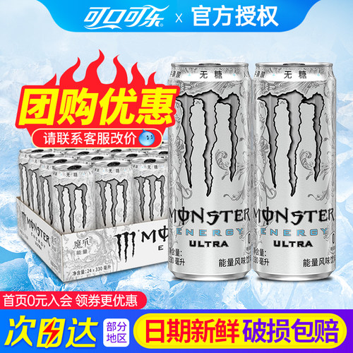 可口可乐白魔爪能量饮料330*12罐整箱原味无糖维生素运动功能饮品