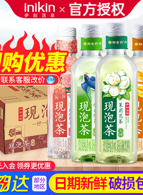 伊刻活泉现泡茶455ml*15瓶茉莉花茶抹春绿茶玫瑰红茶清香乌龙饮料