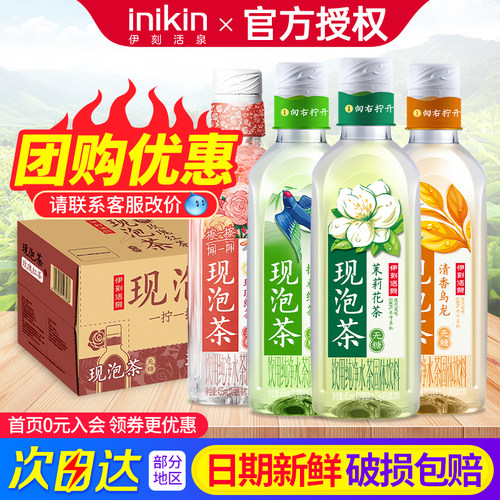 伊刻活泉现泡茶455ml*15瓶茉莉花茶抹春绿茶玫瑰红茶清香乌龙饮料