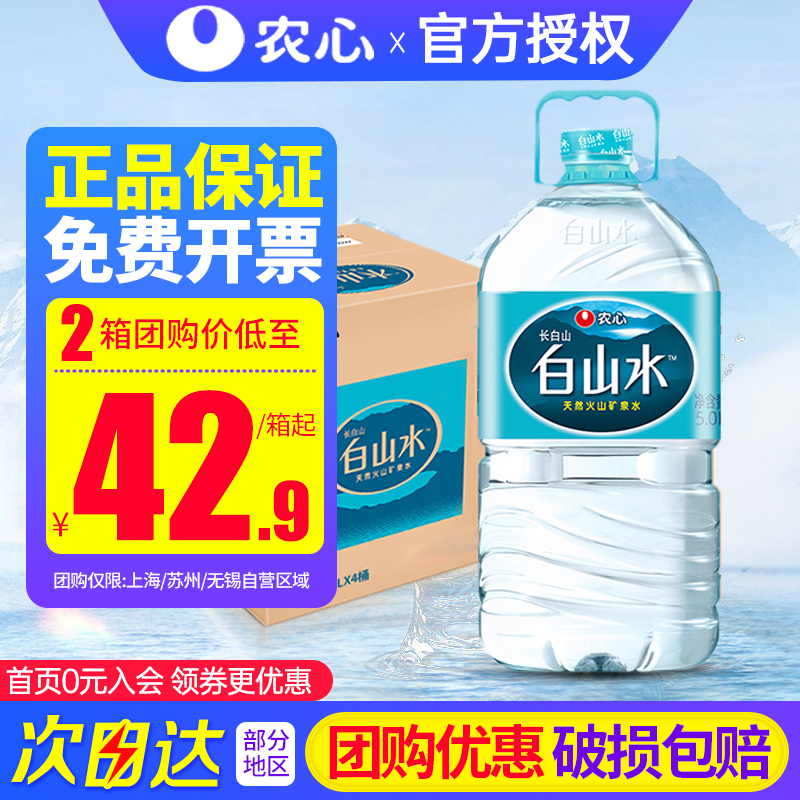 农心白山水5L*4桶整箱
