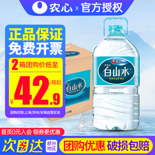 农心白山水5L*4桶整箱特批价大瓶桶装矿泉水天然弱碱性泡茶饮用水