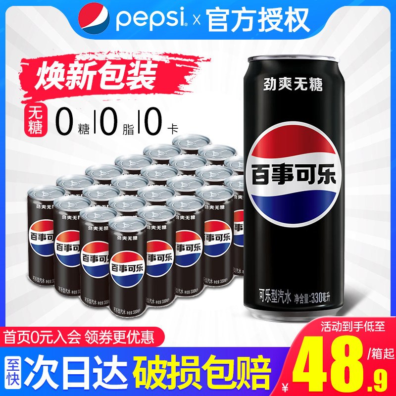 新货黑色百事可乐非蓝色无糖黑罐汽水饮料330ml*24罐包邮细长罐