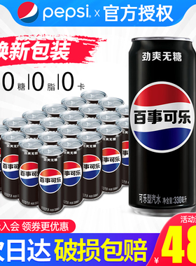 新货黑色百事可乐非蓝色无糖黑罐汽水饮料330ml*24罐包邮细长罐