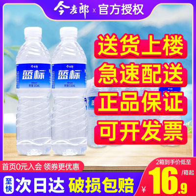 550ml*24瓶今麦郎饮用纯净水整箱