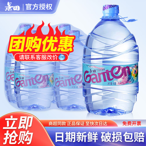 景田桶装水4.8L*4桶*2箱