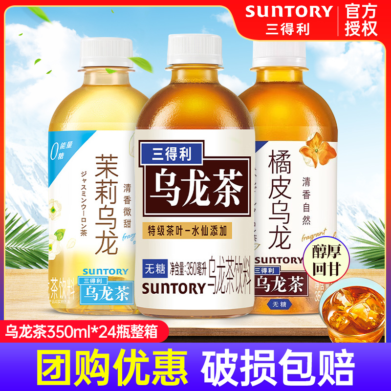 三得利茉莉乌龙茶微甜350ml*24瓶