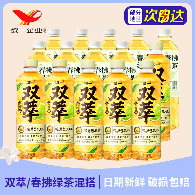 竞价百亿 统一春佛绿茶500ml*9瓶+统一双萃柠檬茶500ml*6瓶