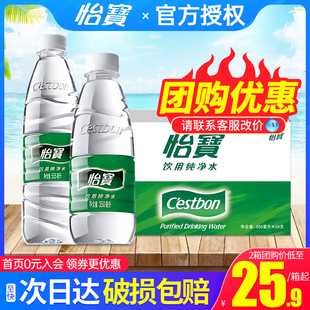 怡宝纯净水350ml 整箱小瓶饮用水非矿泉水555ml迷你装 可定制 24瓶