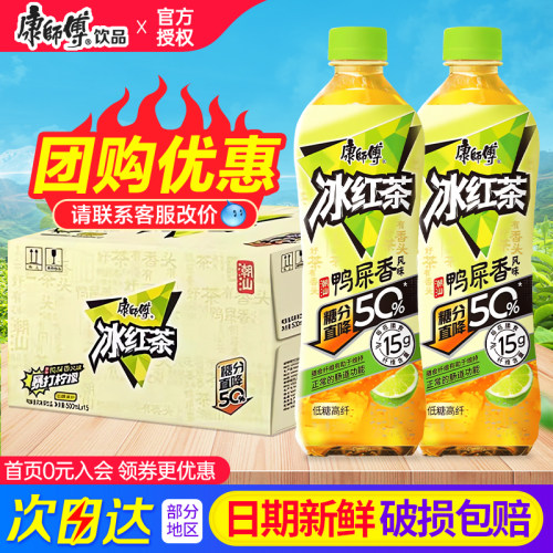 康师傅冰红茶潮汕鸭屎香风味柠檬茶500ml*15瓶装夏日低糖高纤饮料