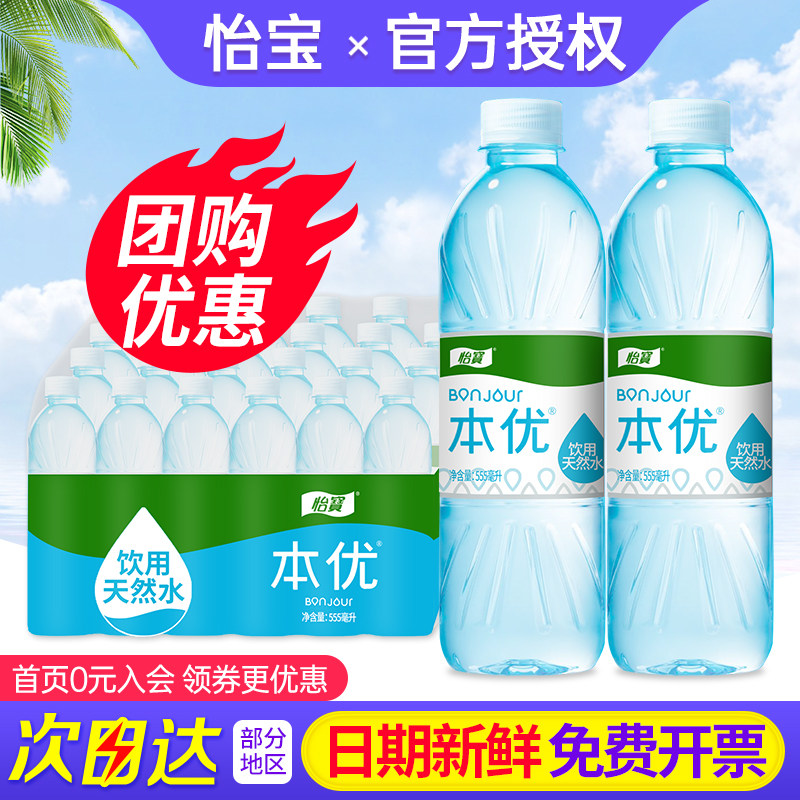 怡宝本优包装饮用水555ml*24瓶图片
