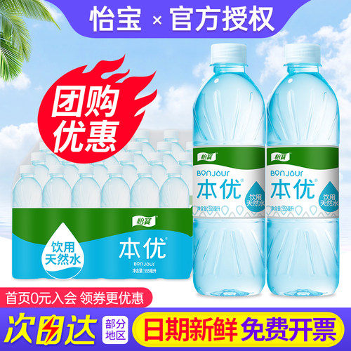怡宝本优包装饮用水555ml*24瓶