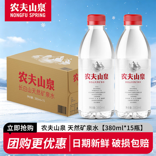农夫山泉长白山天然矿泉水380ml