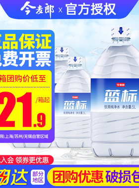 百亿 今麦郎纯净水5L*4桶整箱特批价家庭大瓶桶装泡茶水非矿泉水