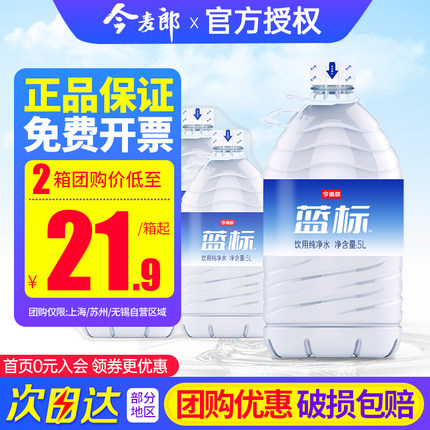 百亿 今麦郎纯净水5L*4桶整箱特批价家庭大瓶桶装饮用水非矿泉水