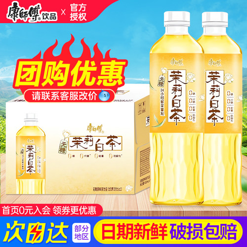 康师傅茉莉白茶无糖原味茶饮料500ml*15瓶装整箱0糖0脂纯茶饮料